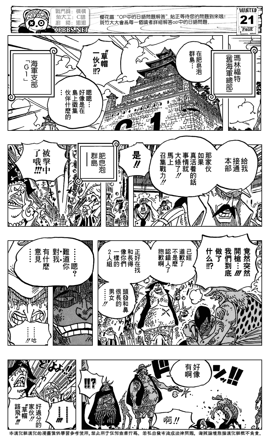 《海贼王》漫画最新章节第598话免费下拉式在线观看章节第【21】张图片