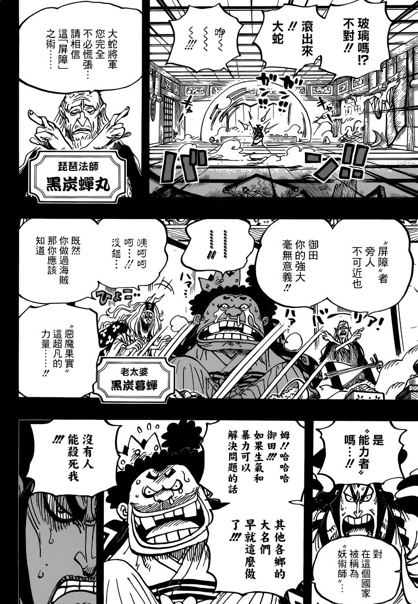 《海贼王》漫画最新章节第969话 傻瓜殿下免费下拉式在线观看章节第【4】张图片