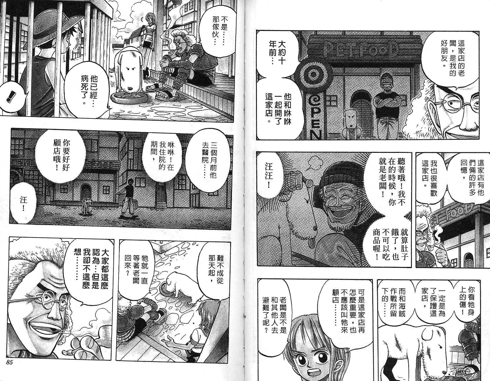 《海贼王》漫画最新章节第2卷免费下拉式在线观看章节第【43】张图片