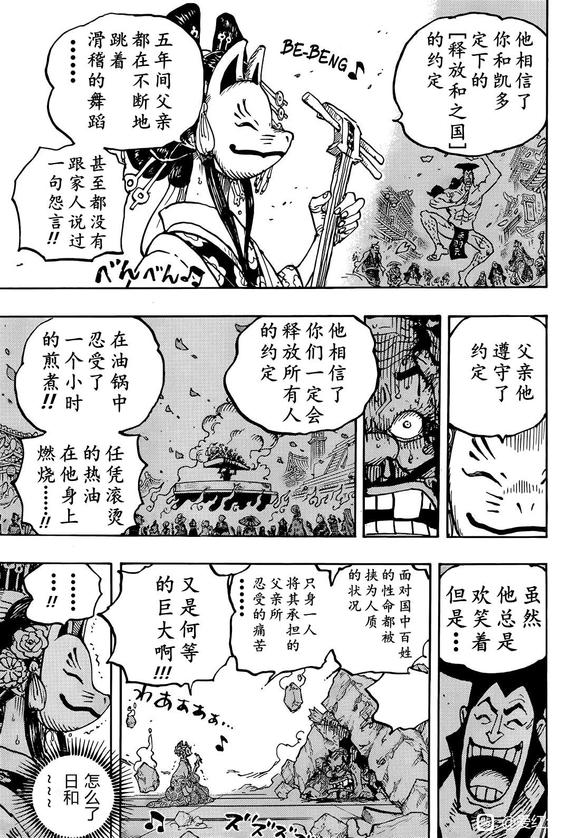 《海贼王》漫画最新章节第1044话 解放的战士免费下拉式在线观看章节第【6】张图片