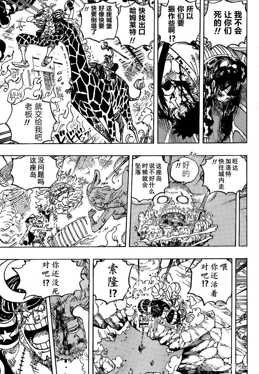 《海贼王》漫画最新章节第1041话 小紫免费下拉式在线观看章节第【11】张图片