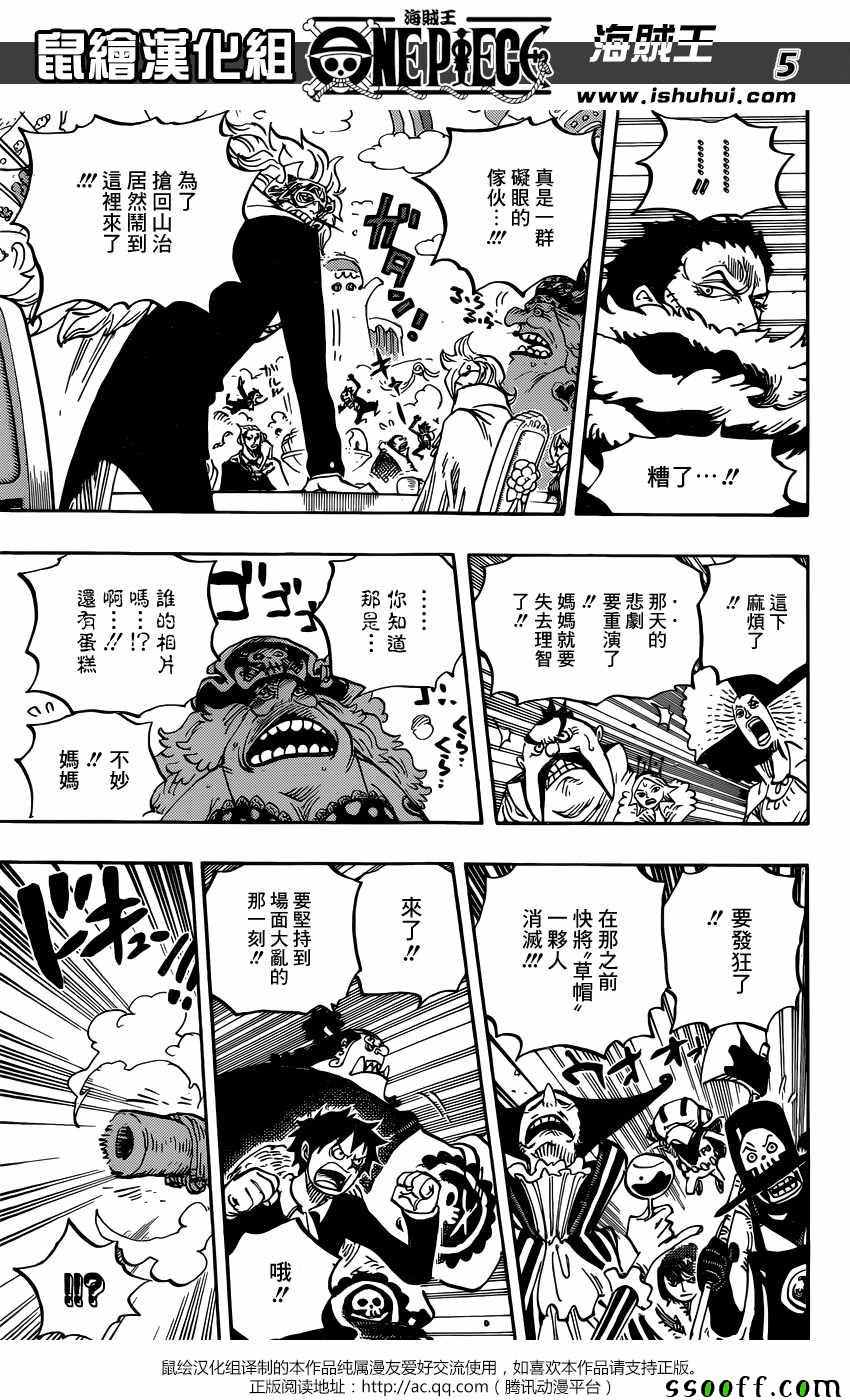 《海贼王》漫画最新章节第864话免费下拉式在线观看章节第【5】张图片