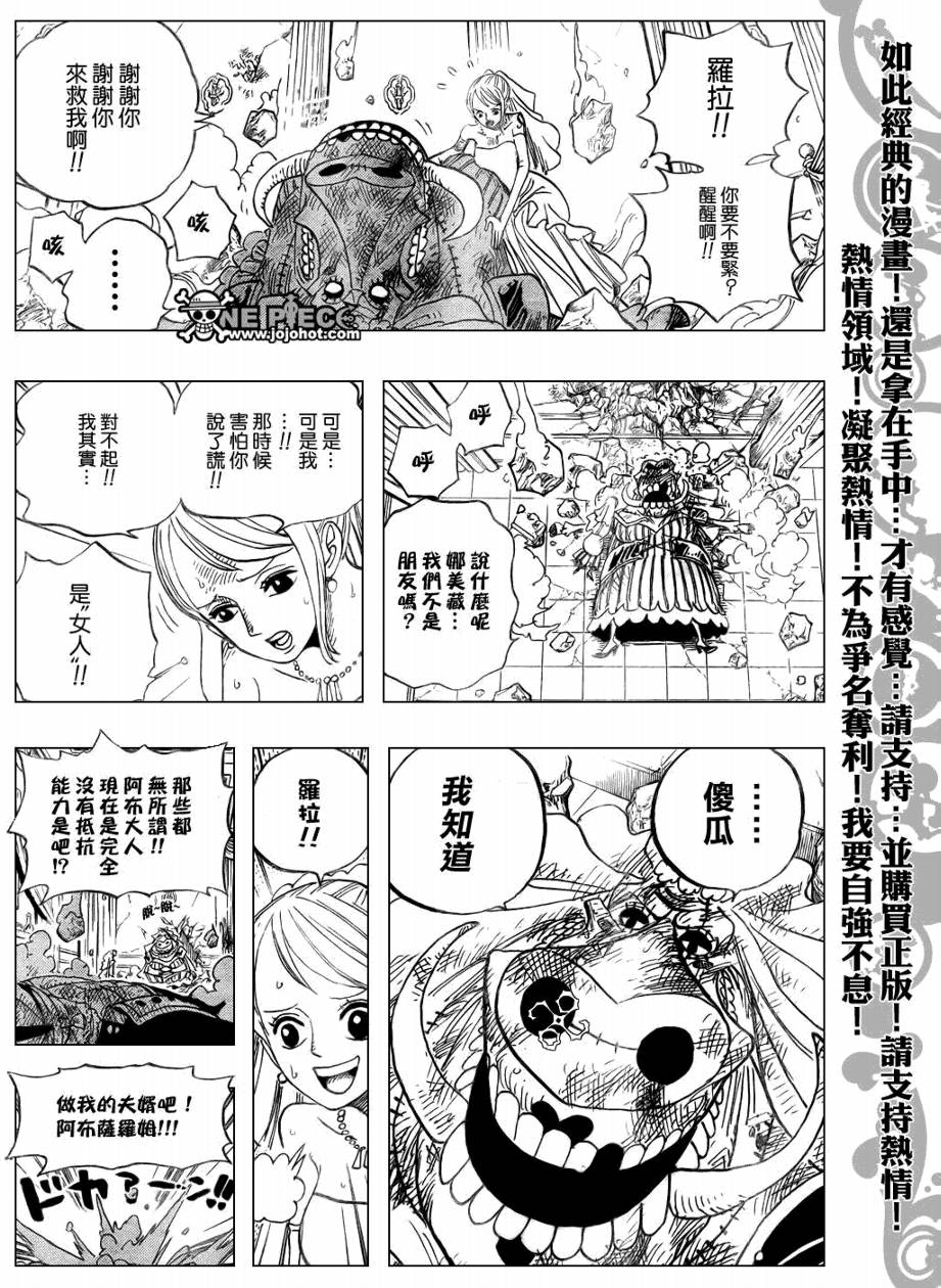 《海贼王》漫画最新章节第471话免费下拉式在线观看章节第【15】张图片