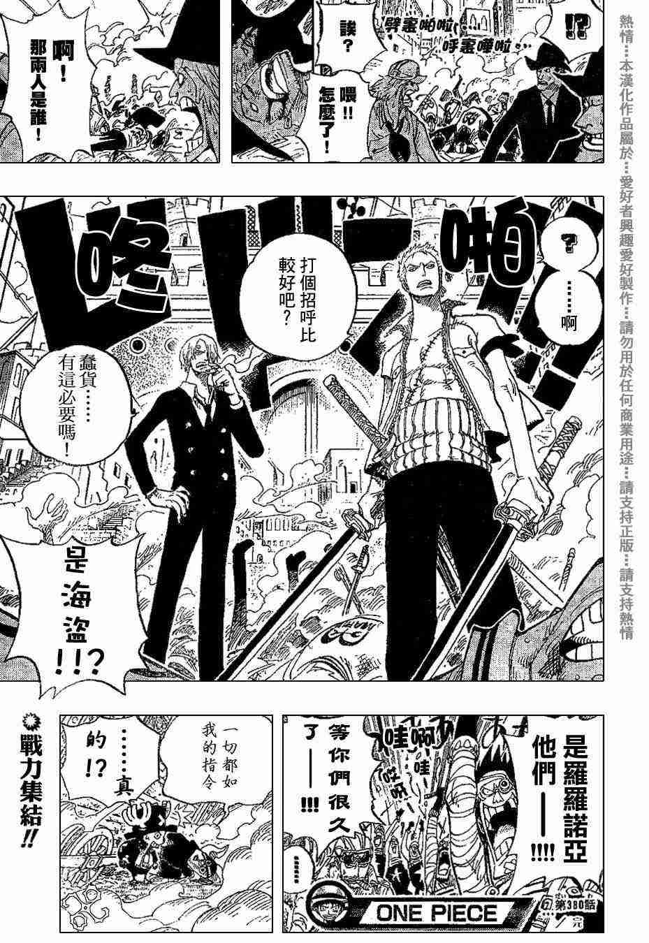 《海贼王》漫画最新章节第380话免费下拉式在线观看章节第【17】张图片