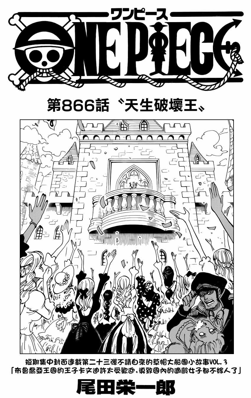 《海贼王》漫画最新章节第866话免费下拉式在线观看章节第【1】张图片