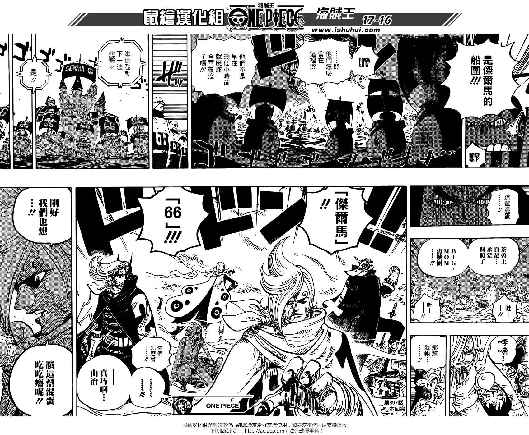 《海贼王》漫画最新章节第897话免费下拉式在线观看章节第【14】张图片