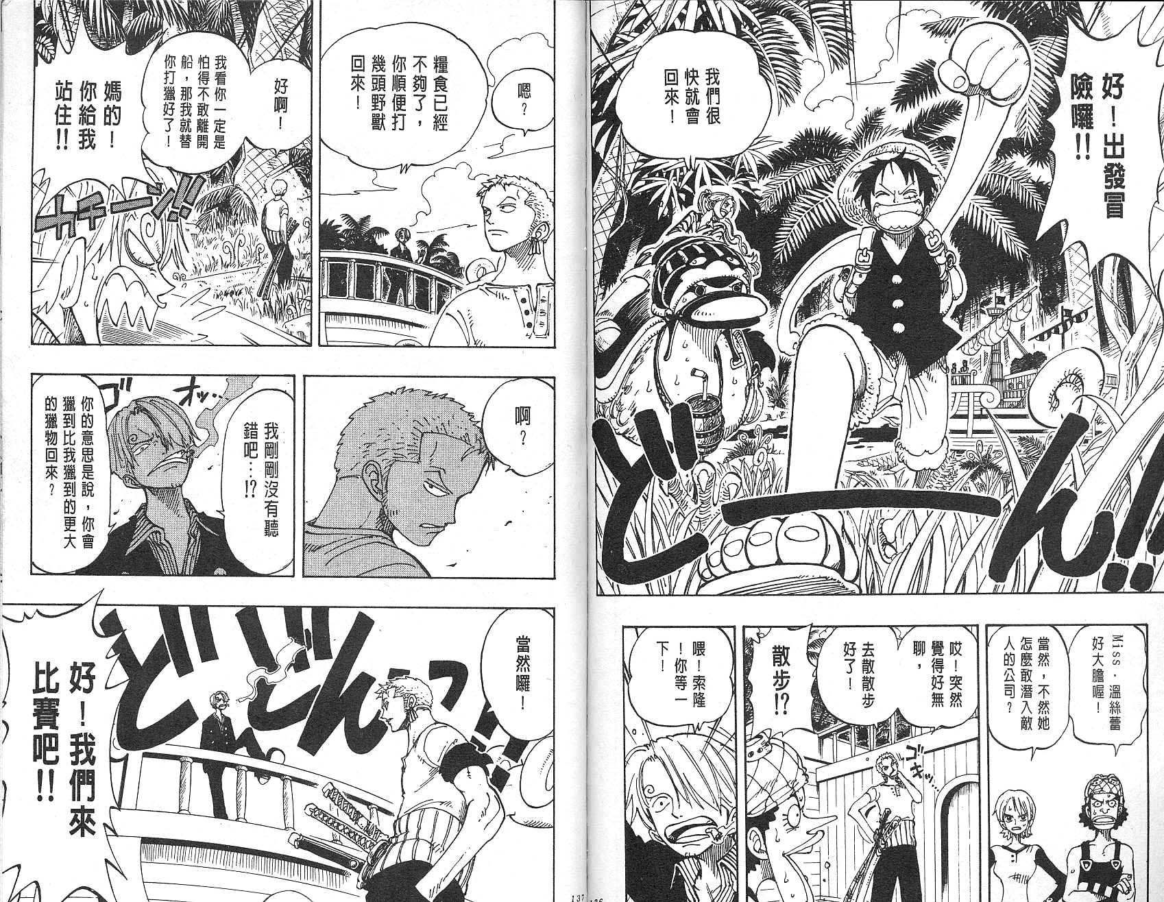 《海贼王》漫画最新章节第13卷免费下拉式在线观看章节第【69】张图片