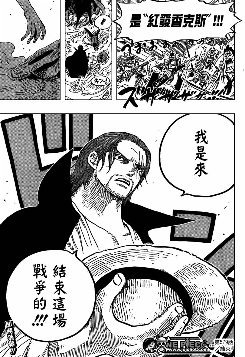 《海贼王》漫画最新章节第579话免费下拉式在线观看章节第【14】张图片