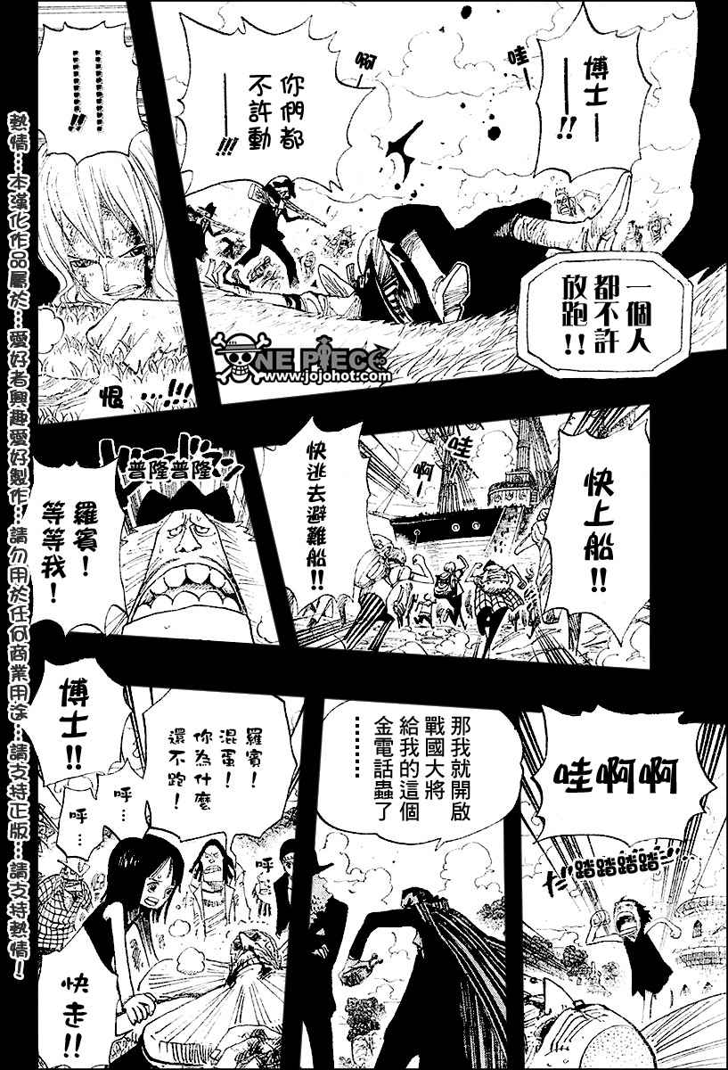 《海贼王》漫画最新章节第395话免费下拉式在线观看章节第【10】张图片