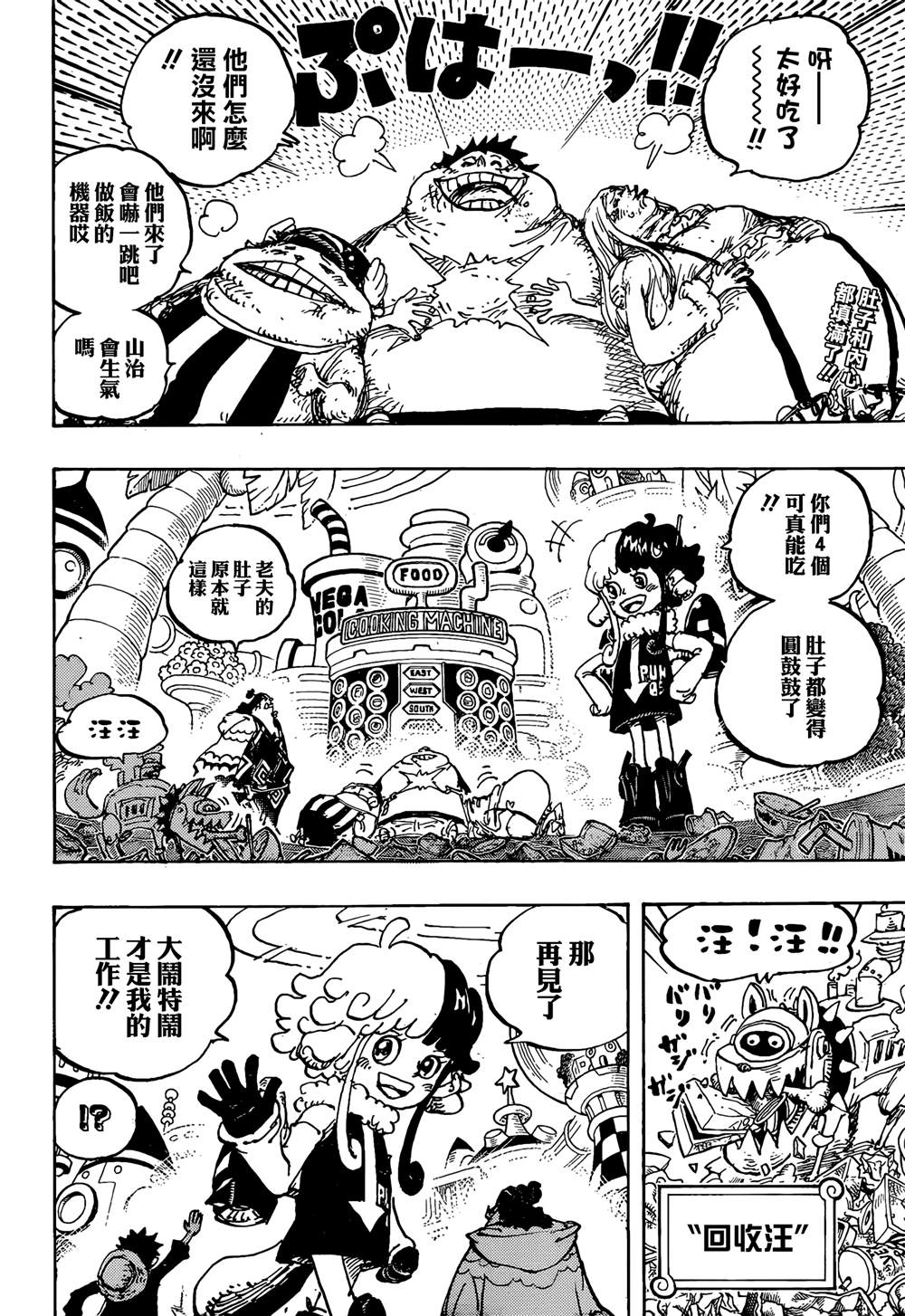 《海贼王》漫画最新章节第1063话 试看试看试看试看试看试看免费下拉式在线观看章节第【3】张图片