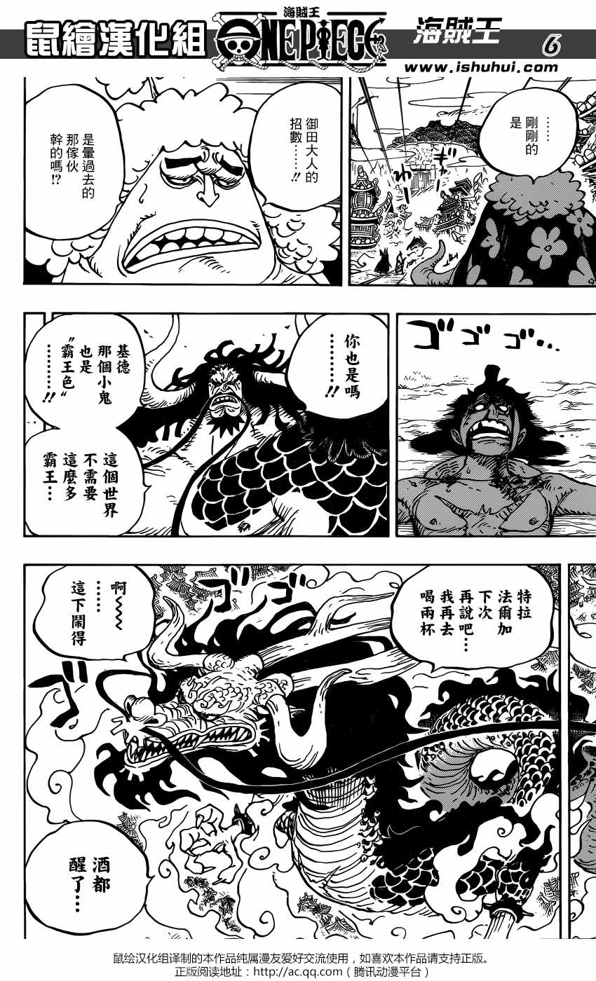 《海贼王》漫画最新章节第924话免费下拉式在线观看章节第【6】张图片