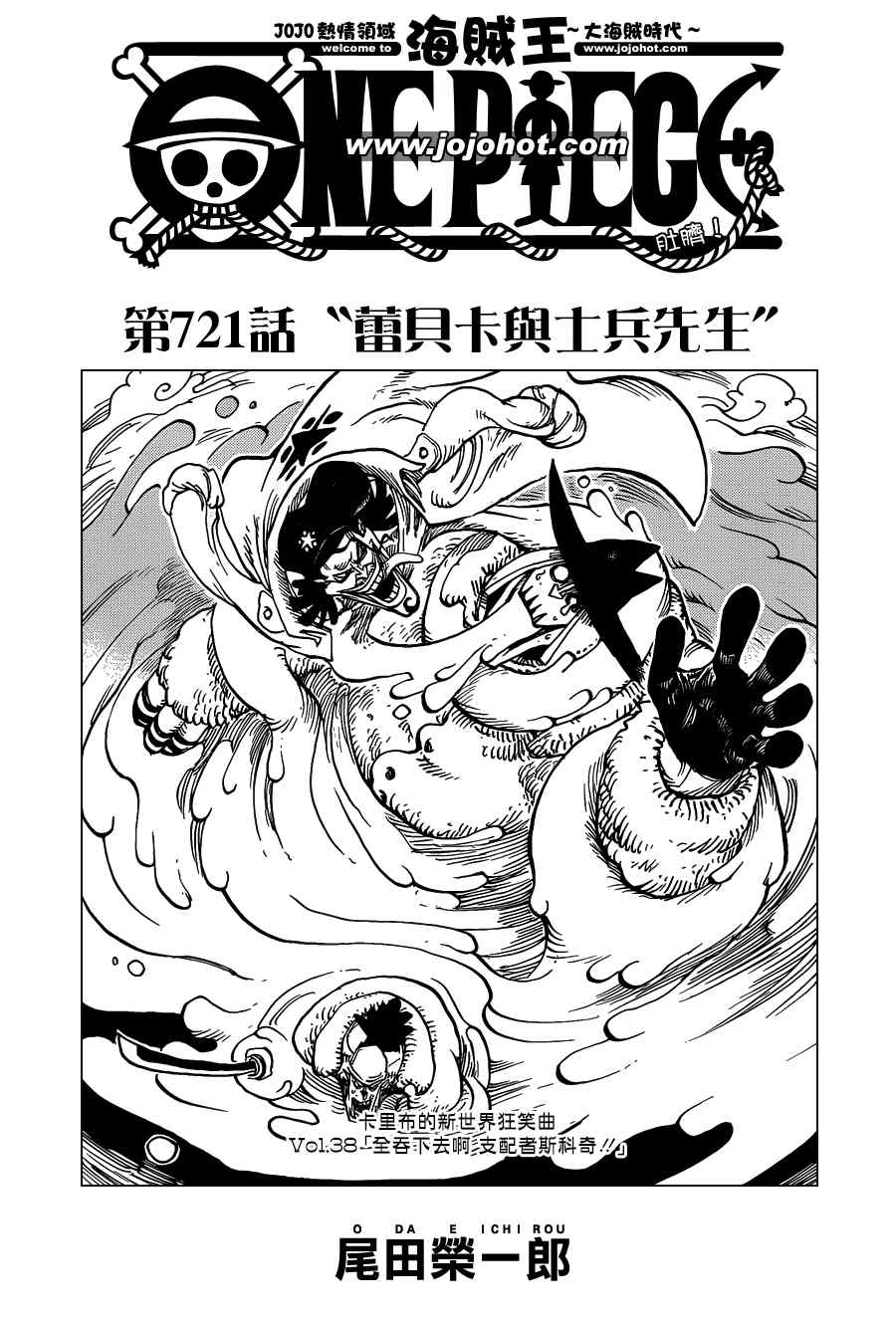 《海贼王》漫画最新章节第721话免费下拉式在线观看章节第【1】张图片