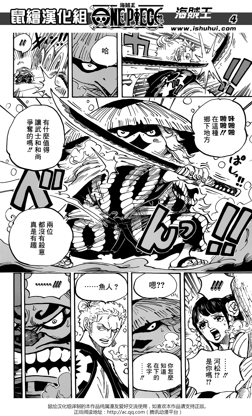 《海贼王》漫画最新章节第952话免费下拉式在线观看章节第【5】张图片