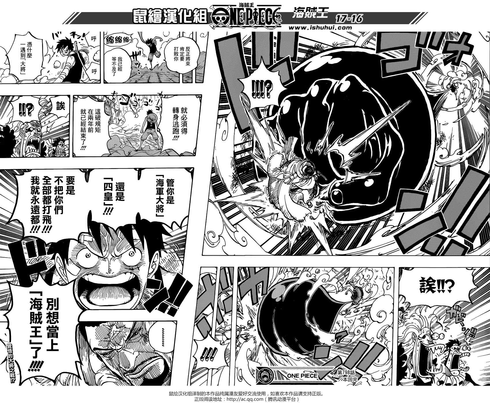 《海贼王》漫画最新章节第798话免费下拉式在线观看章节第【15】张图片