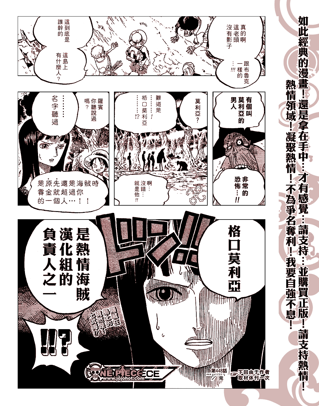 《海贼王》漫画最新章节第448话免费下拉式在线观看章节第【22】张图片