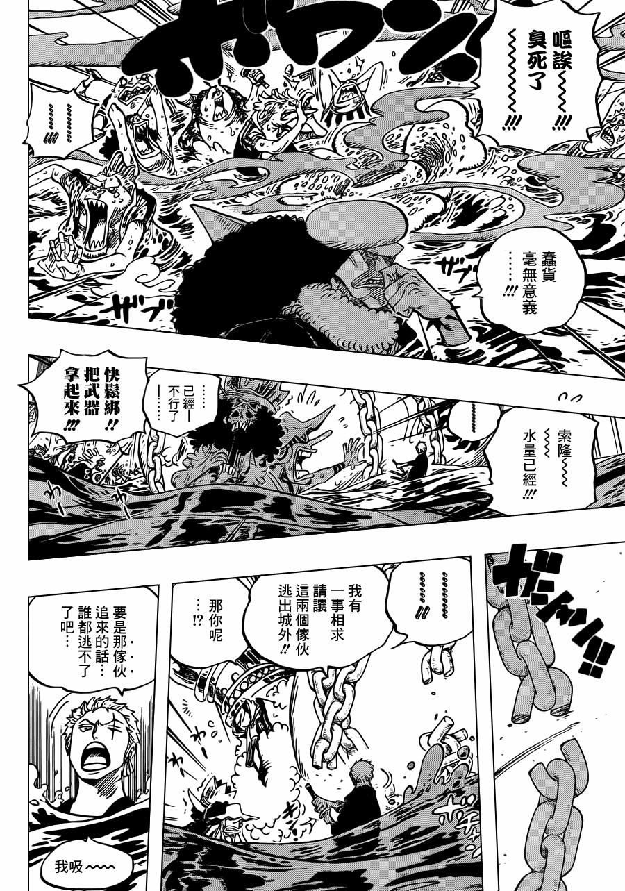 《海贼王》漫画最新章节第617话免费下拉式在线观看章节第【12】张图片