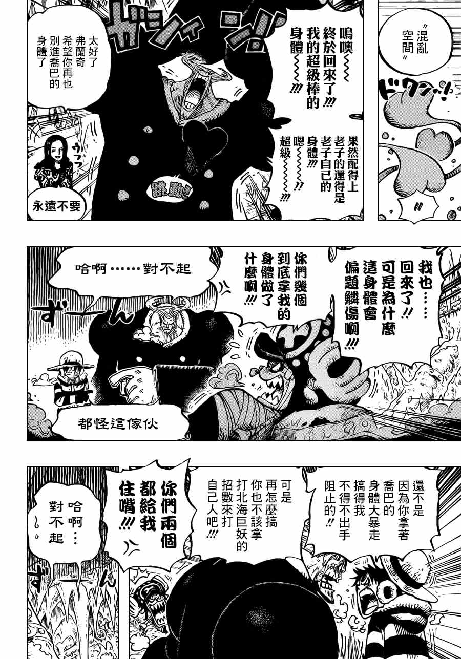 《海贼王》漫画最新章节第668话免费下拉式在线观看章节第【6】张图片