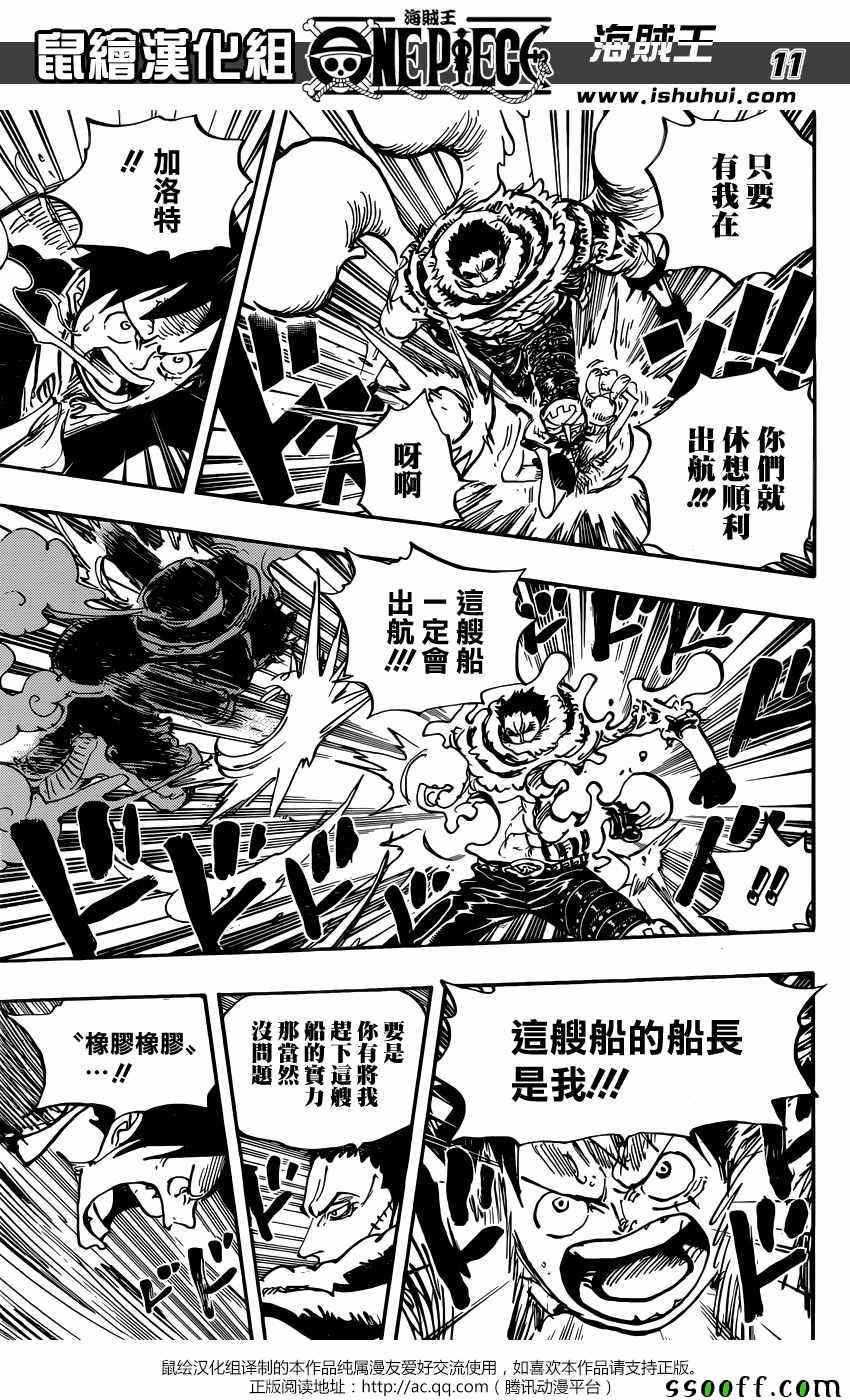 《海贼王》漫画最新章节第878话免费下拉式在线观看章节第【11】张图片