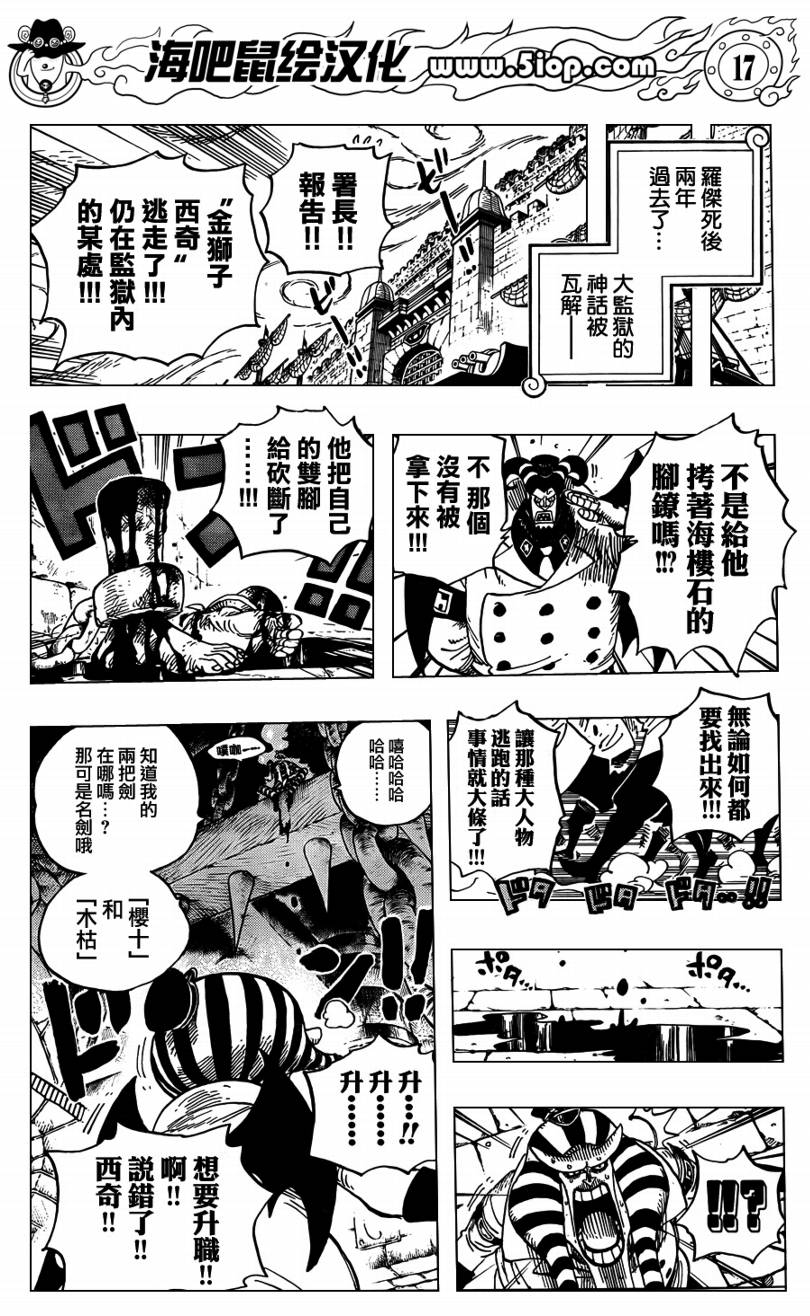 《海贼王》漫画最新章节外传：第11话  前传免费下拉式在线观看章节第【16】张图片