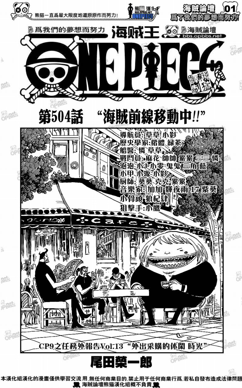 《海贼王》漫画最新章节第504话免费下拉式在线观看章节第【1】张图片