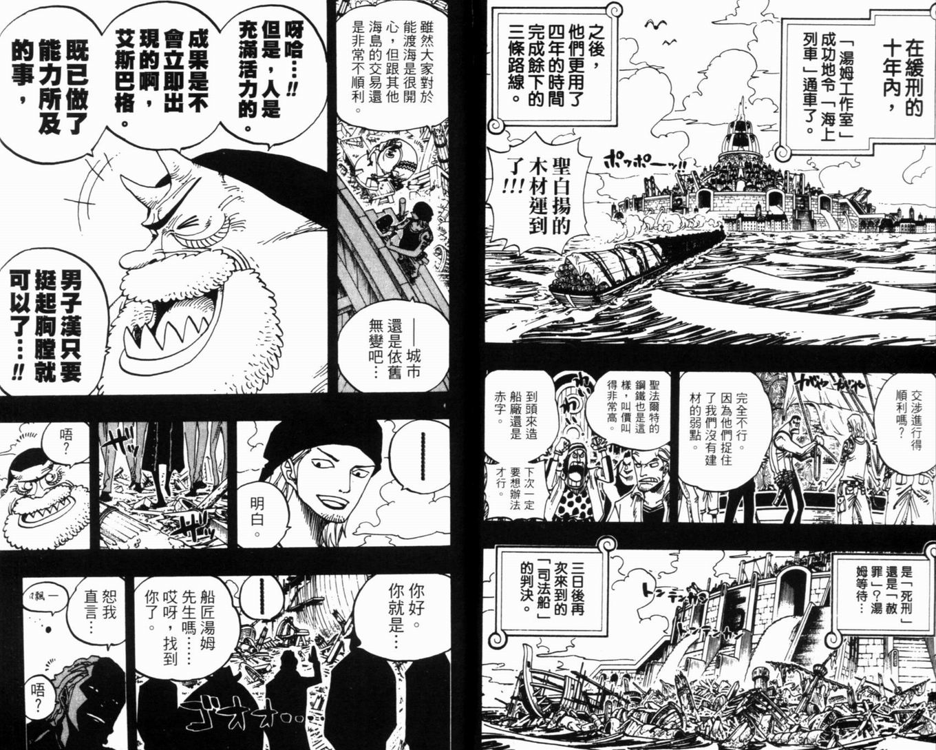 《海贼王》漫画最新章节第37卷免费下拉式在线观看章节第【87】张图片