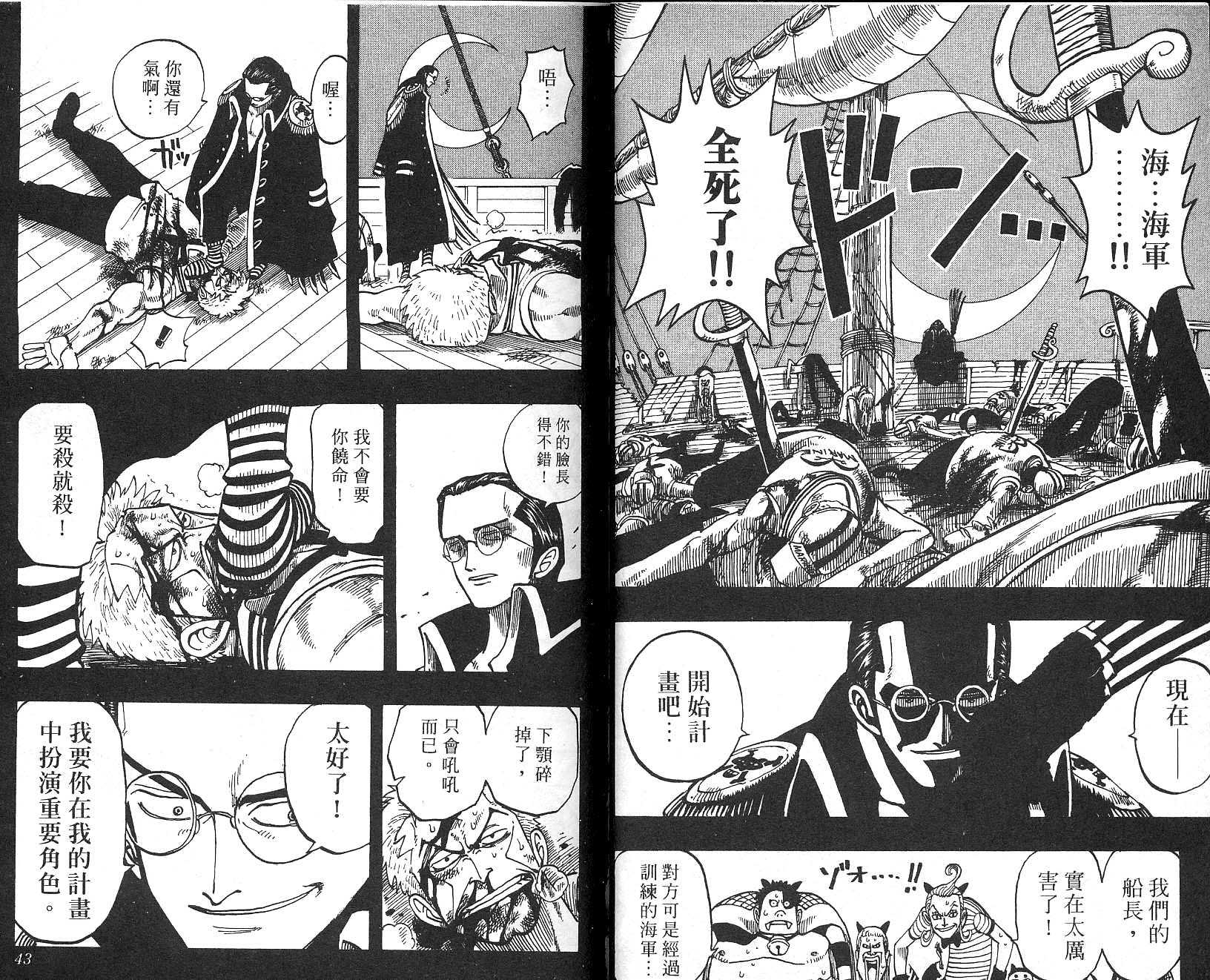 《海贼王》漫画最新章节第5卷免费下拉式在线观看章节第【22】张图片