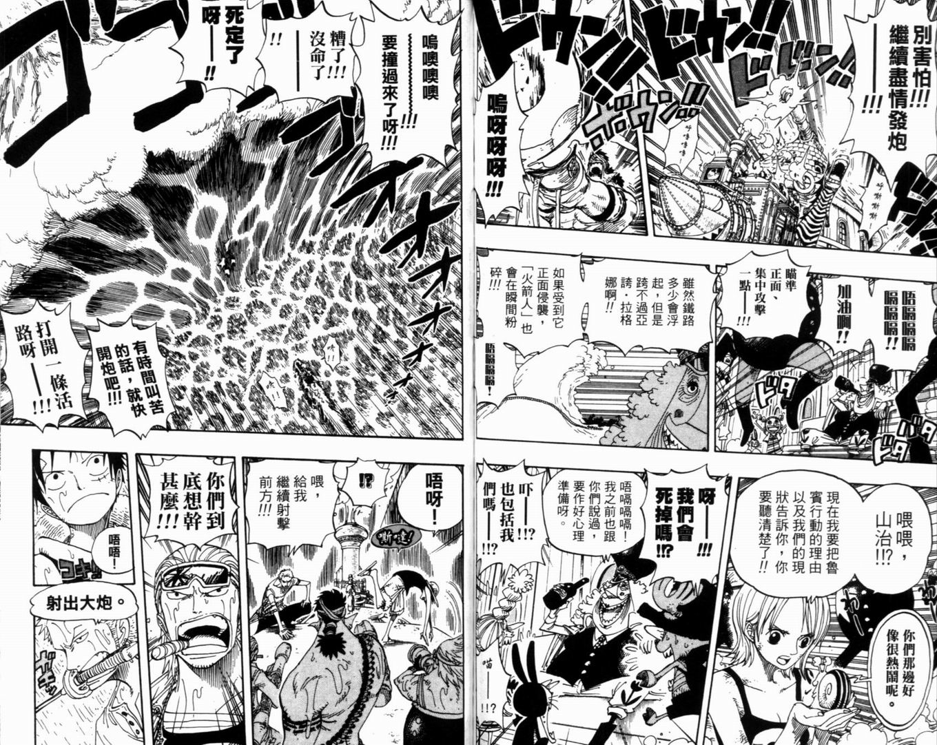 《海贼王》漫画最新章节第38卷免费下拉式在线观看章节第【98】张图片