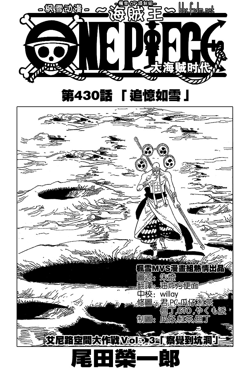 《海贼王》漫画最新章节第430话免费下拉式在线观看章节第【1】张图片