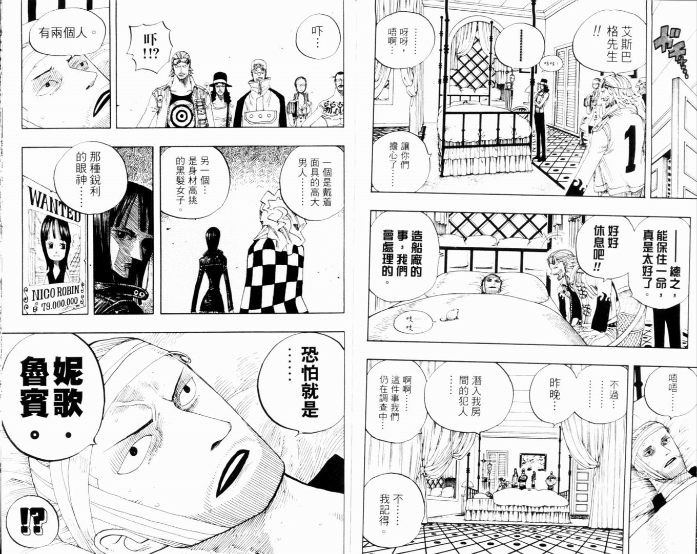 《海贼王》漫画最新章节第35卷免费下拉式在线观看章节第【84】张图片