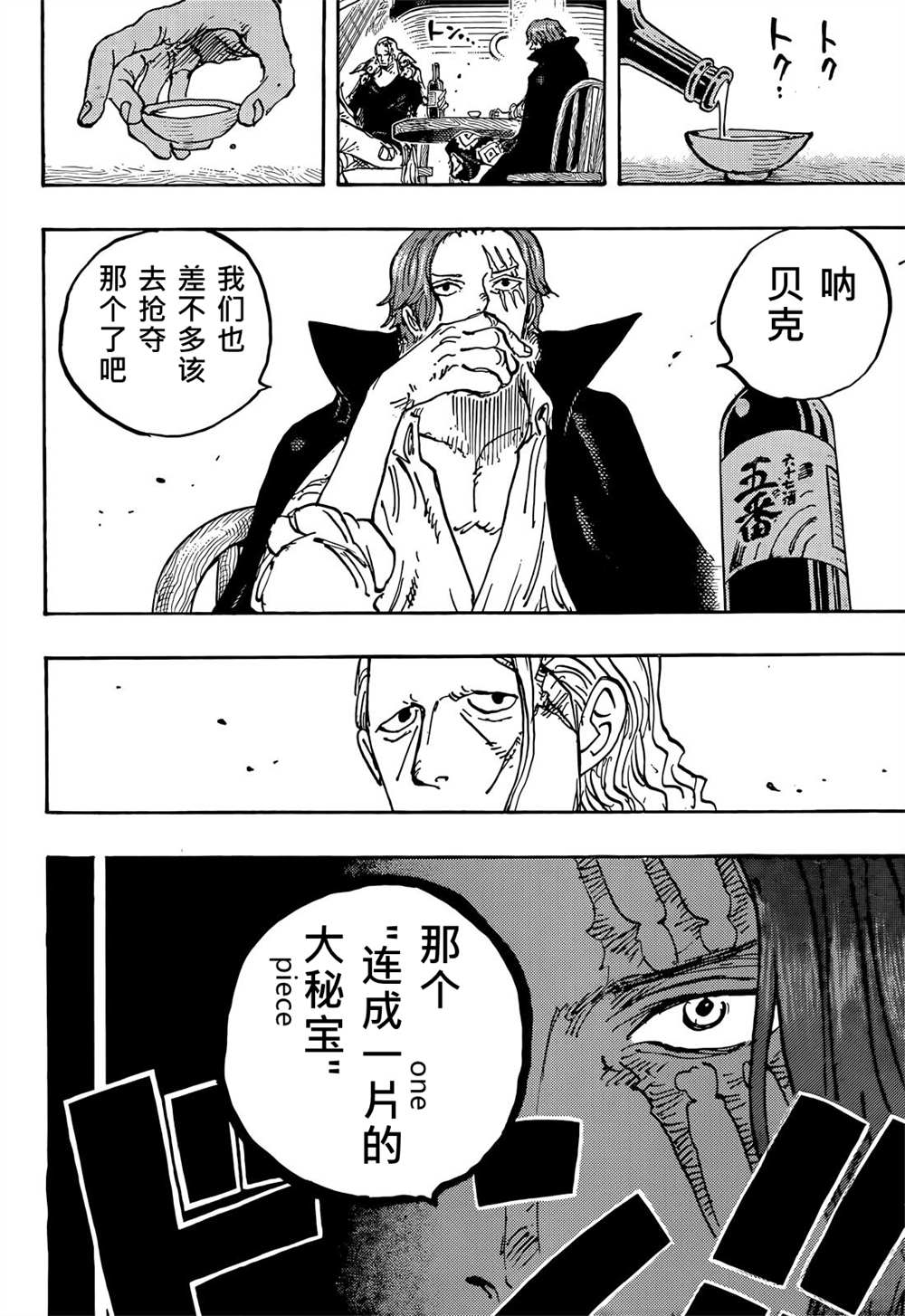 《海贼王》漫画最新章节第1054话 炎帝免费下拉式在线观看章节第【10】张图片