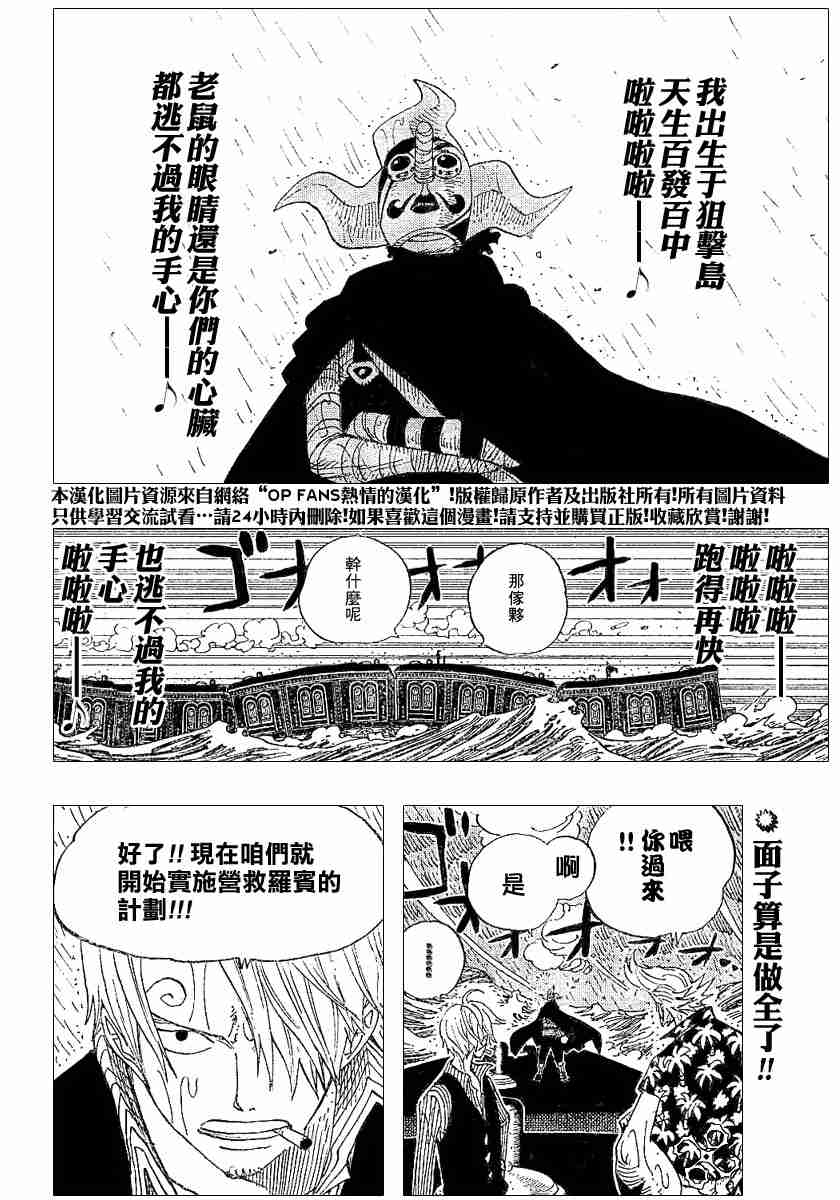 《海贼王》漫画最新章节第368话免费下拉式在线观看章节第【2】张图片