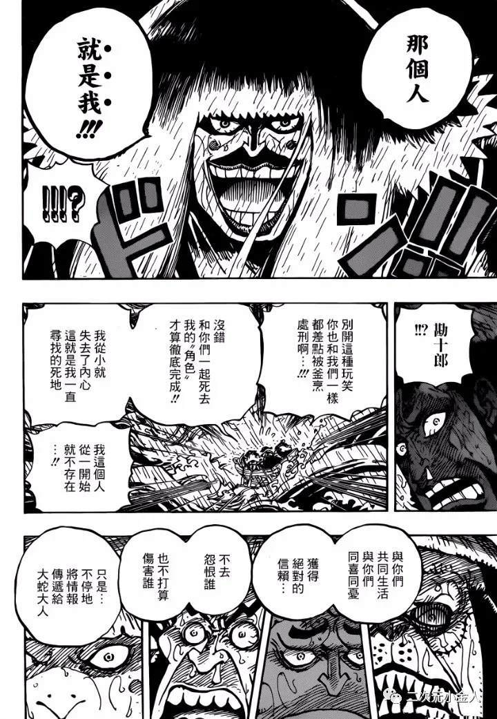 《海贼王》漫画最新章节第974话 出阵，鬼之岛免费下拉式在线观看章节第【10】张图片