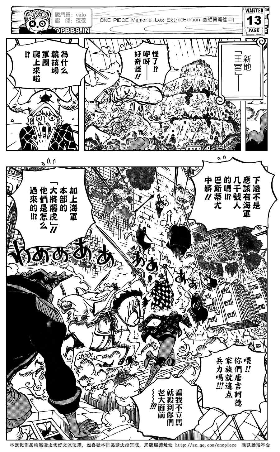 《海贼王》漫画最新章节第750话免费下拉式在线观看章节第【13】张图片