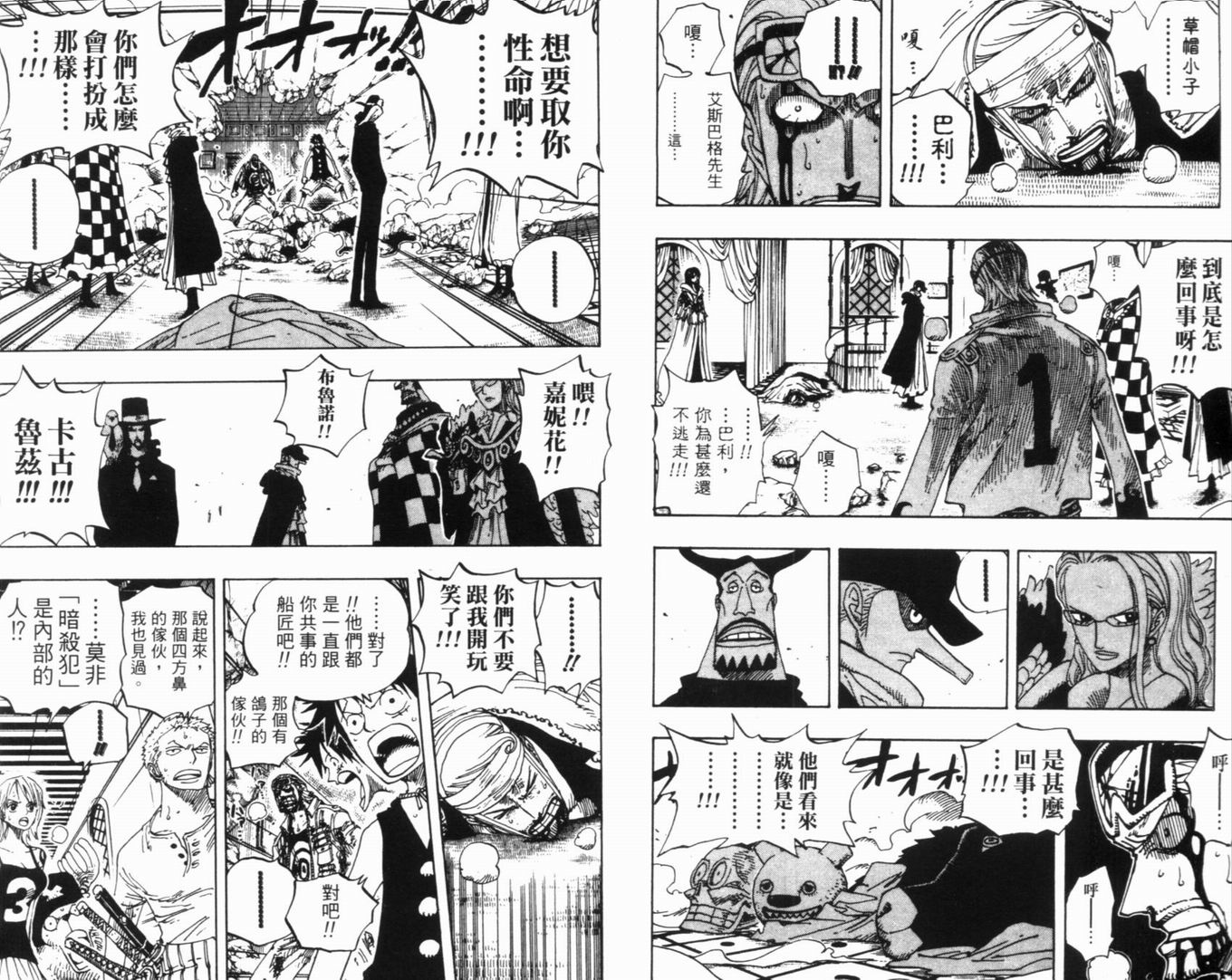 《海贼王》漫画最新章节第37卷免费下拉式在线观看章节第【7】张图片