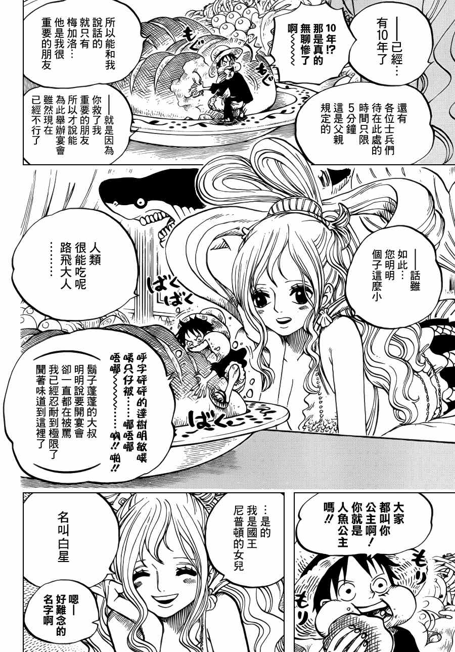 《海贼王》漫画最新章节第613话免费下拉式在线观看章节第【11】张图片