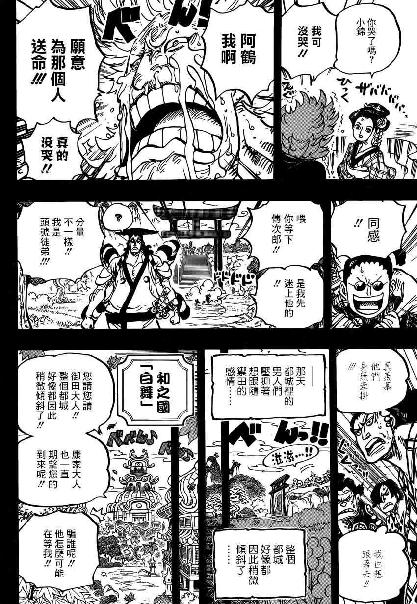 《海贼王》漫画最新章节第961话免费下拉式在线观看章节第【14】张图片