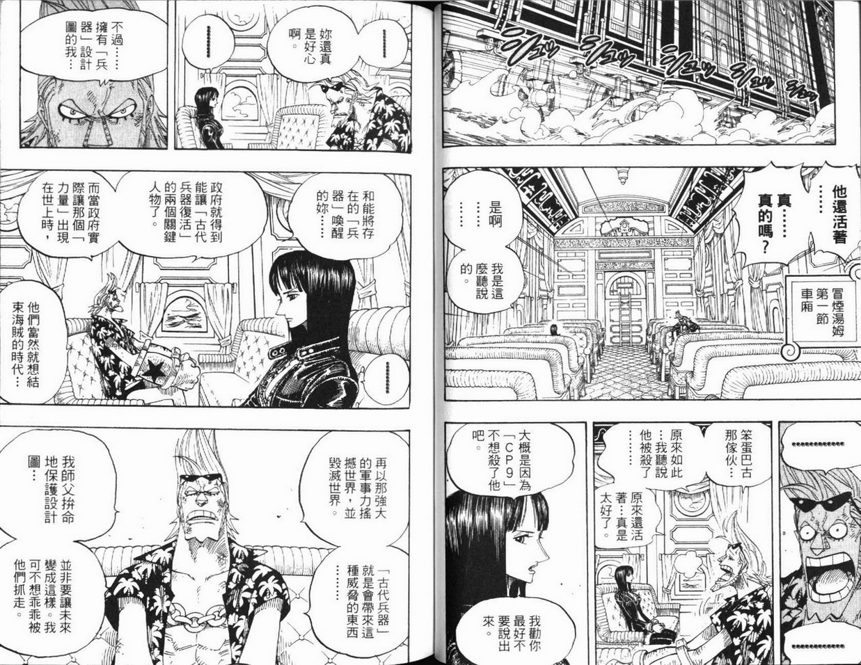 《海贼王》漫画最新章节第39卷免费下拉式在线观看章节第【76】张图片