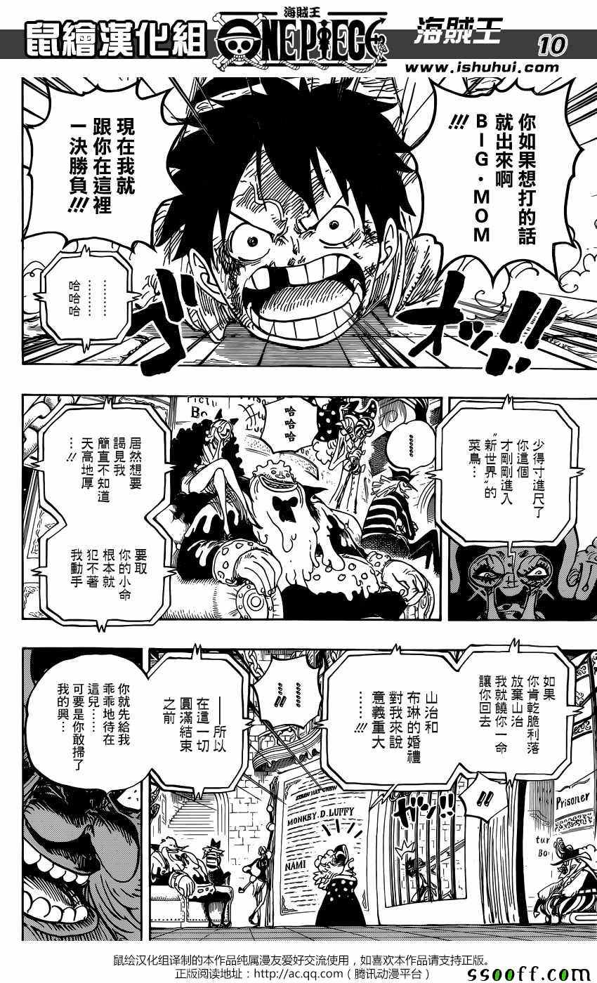 《海贼王》漫画最新章节第847话免费下拉式在线观看章节第【10】张图片