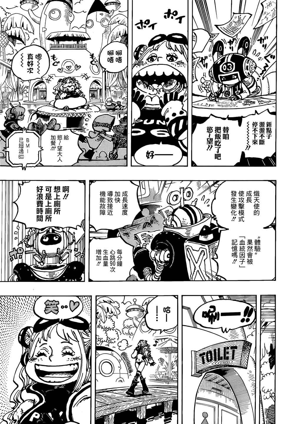 《海贼王》漫画最新章节第1065话 试看版免费下拉式在线观看章节第【12】张图片