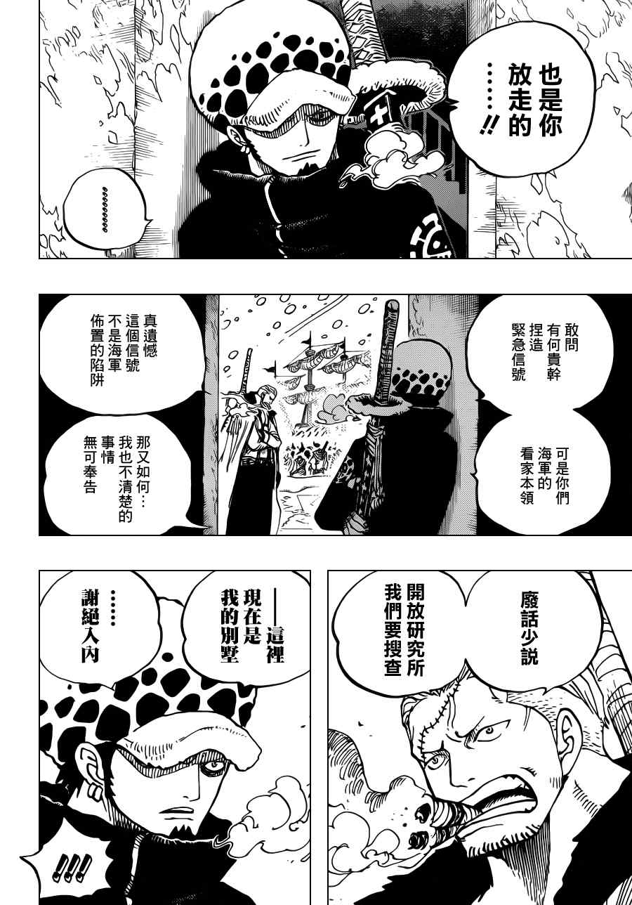 《海贼王》漫画最新章节第660话免费下拉式在线观看章节第【7】张图片