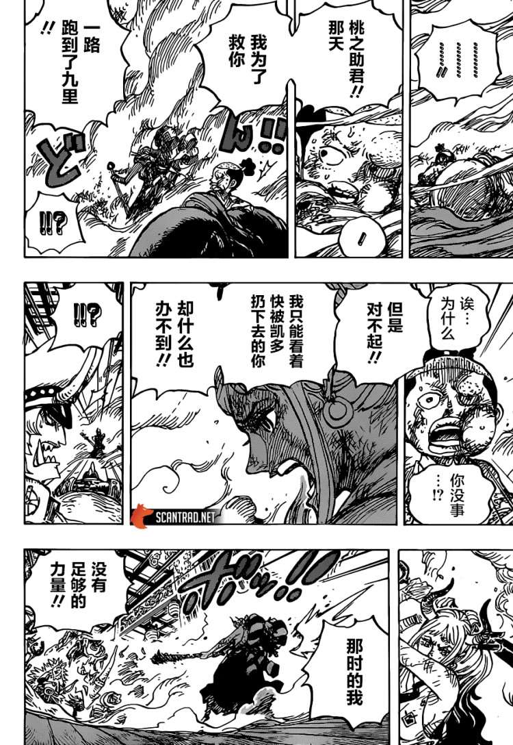 《海贼王》漫画最新章节第994话 别名为大和免费下拉式在线观看章节第【15】张图片