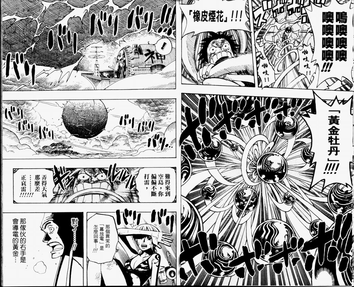 《海贼王》漫画最新章节第32卷免费下拉式在线观看章节第【22】张图片