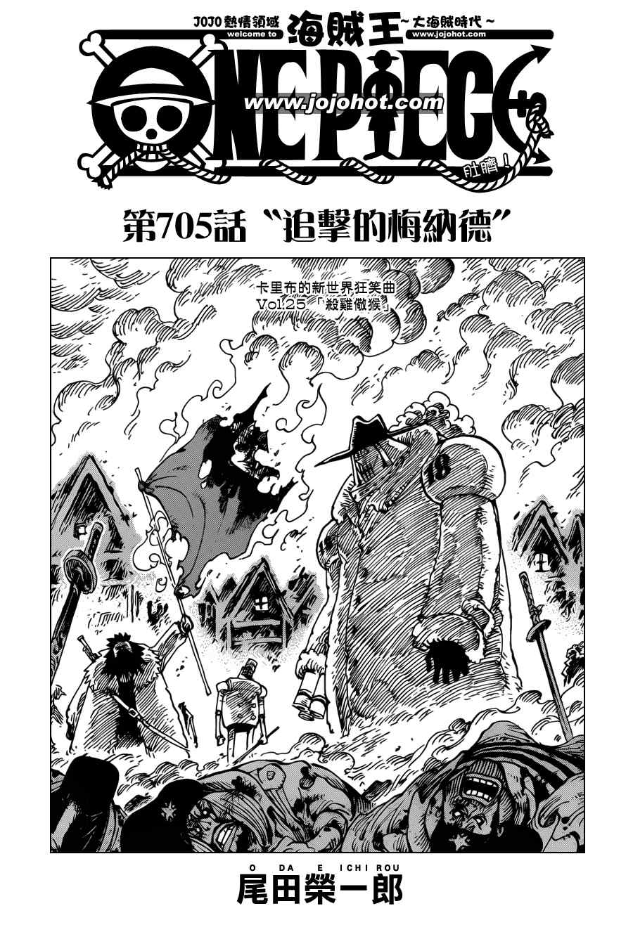 《海贼王》漫画最新章节第705话免费下拉式在线观看章节第【1】张图片