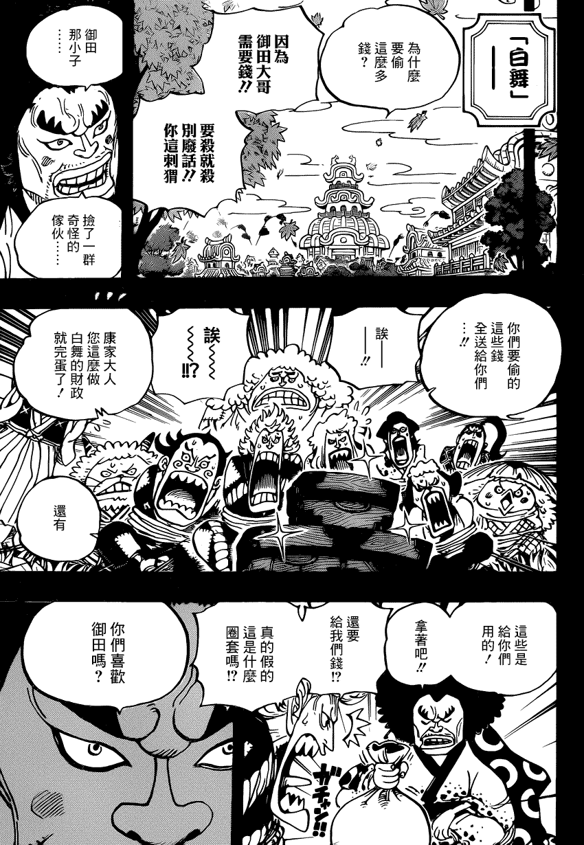 《海贼王》漫画最新章节第963话免费下拉式在线观看章节第【9】张图片