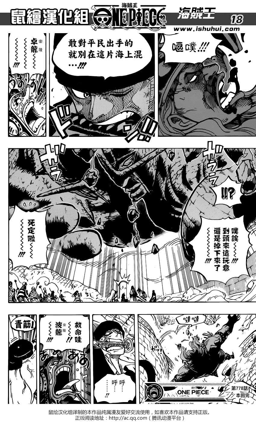 《海贼王》漫画最新章节第778话免费下拉式在线观看章节第【13】张图片