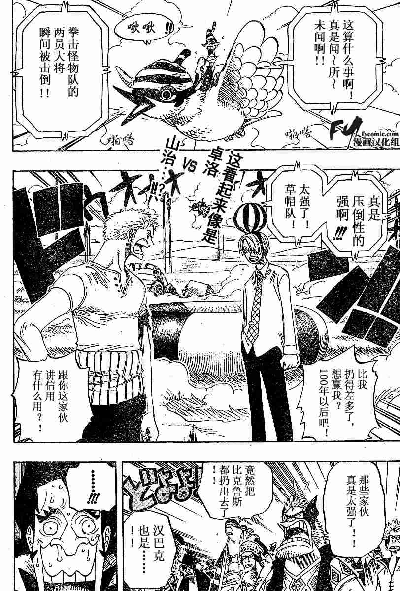 《海贼王》漫画最新章节第311话免费下拉式在线观看章节第【2】张图片