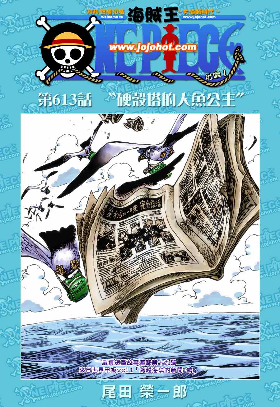 《海贼王》漫画最新章节第613话免费下拉式在线观看章节第【1】张图片