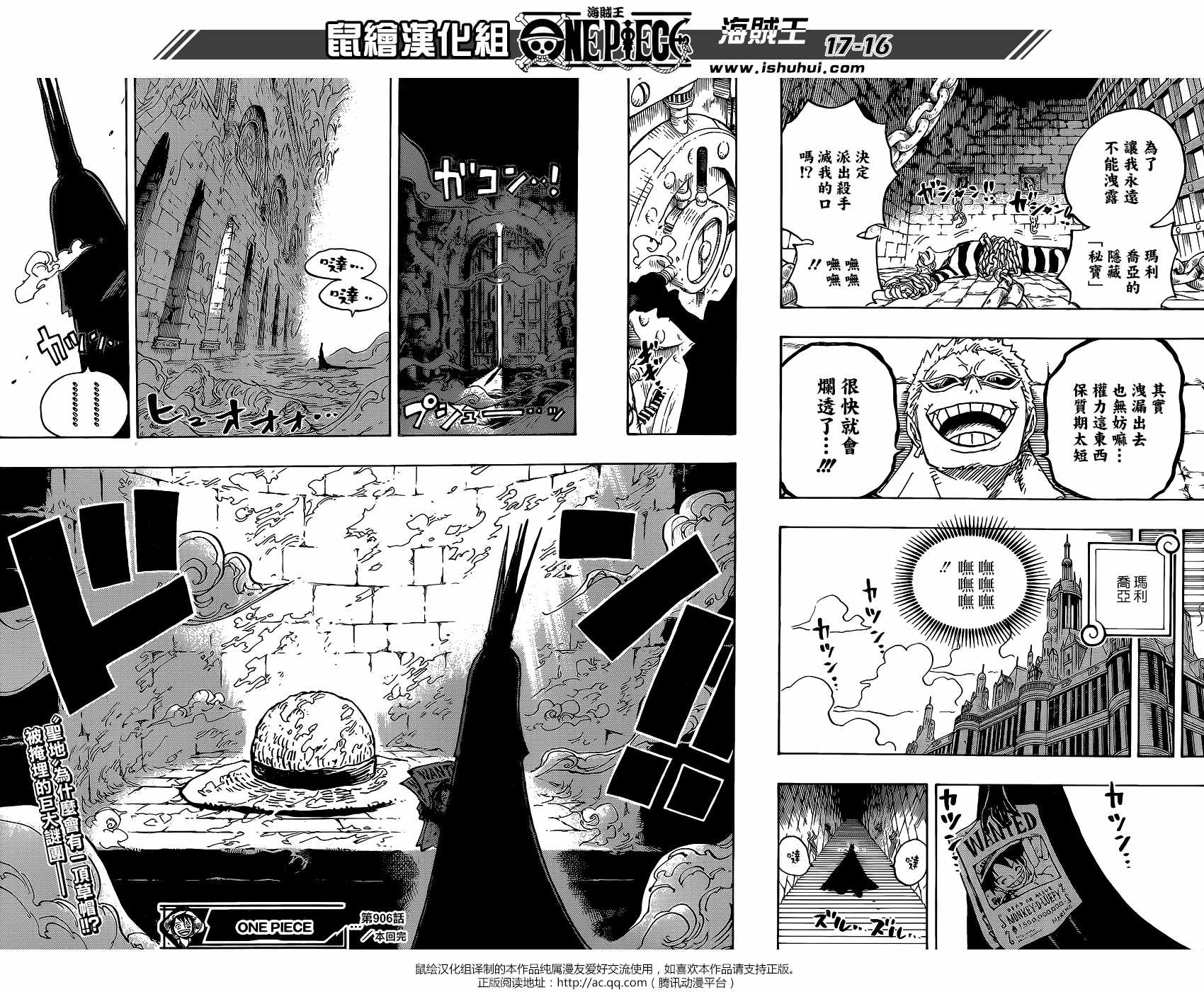 《海贼王》漫画最新章节第906话免费下拉式在线观看章节第【16】张图片