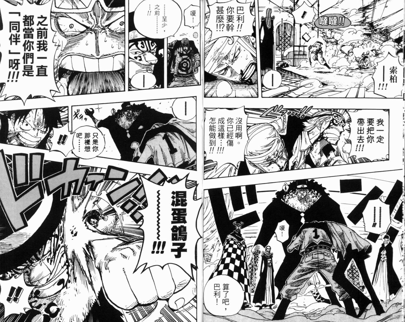 《海贼王》漫画最新章节第37卷免费下拉式在线观看章节第【30】张图片