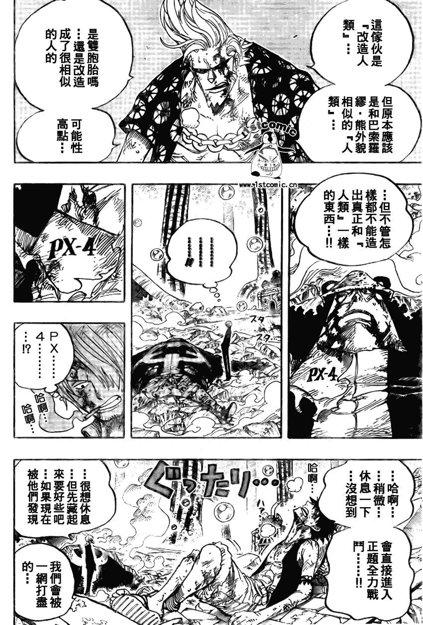 《海贼王》漫画最新章节第511话免费下拉式在线观看章节第【4】张图片